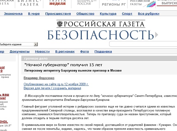 Скриншот сайта "Российской газеты"